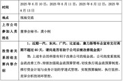 六安车企承诺账期不超60天，多家上市公司回应！