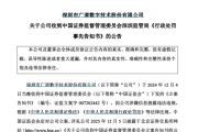 六安顶格重罚！839680，退市警报拉响
