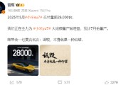 六安雷军疑似回应余承东：刚学会一句莫言名言——诋毁，本身就是一种仰望