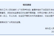 六安“不用理，挂掉！”电台主持人替听众维权遭政府工作人员嬉笑回怼，官方通报