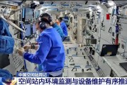 六安开展10余项空间科学研究 神二十“出差周记”上新