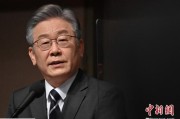 六安李在明上台后表态：要查明“世越号”事故真相