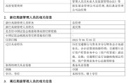 六安千亿基金“换帅”：27年老将谢卫转任专家，袁庆伟接任总经理