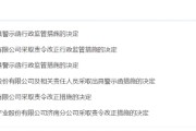 六安挪用资产、虚假宣传等多项违规曝光！利得资本被责令改正 公司董事长被出具警示函