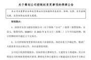 六安002875，明日停牌！筹划控制权变更