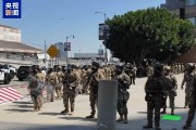 六安央视记者直击洛杉矶冲突现场：我能听见防暴弹爆炸声不断