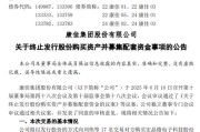 六安000016，终止收购！