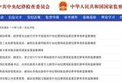 六安97人被查，41人被处分！中央纪委国家监委发布5月反腐月报