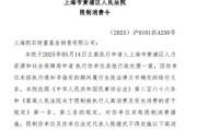 六安凯石基金董事长被“限消”，公募业务发展迟缓