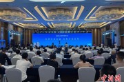 六安2025战略传播论坛江西上饶开幕 中外嘉宾聚焦文明交流互鉴