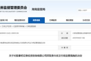 六安误导性宣传、承诺收益等！股掌柜证券咨询被责令整改