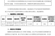 六安黯然离任！方正证券