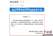 六安因山洪前往转移农户 浙江一村干部不幸落水遇难