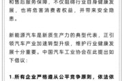 六安人民日报评论：新能源汽车，“价格战”兴奋剂决不能打