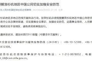 六安中领馆提醒洛杉矶地区中国公民切实加强安全防范